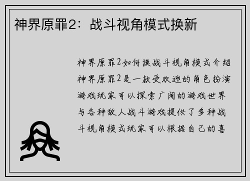 神界原罪2：战斗视角模式换新