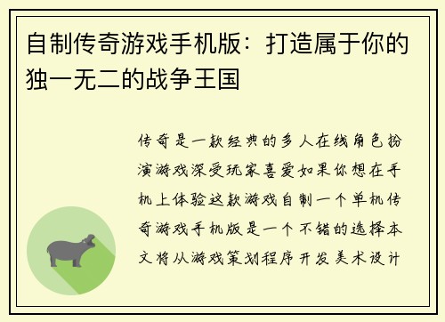 自制传奇游戏手机版：打造属于你的独一无二的战争王国