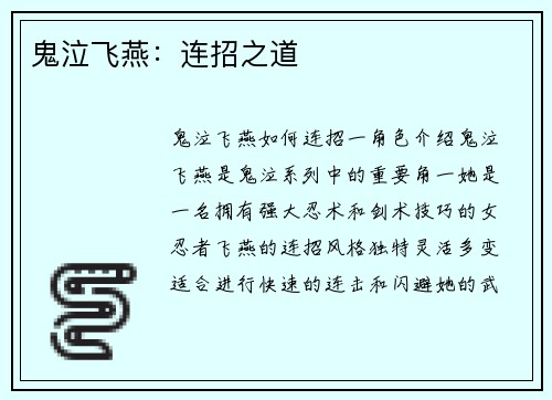 鬼泣飞燕：连招之道