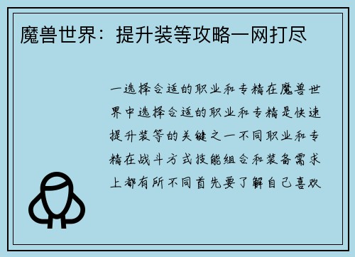 魔兽世界：提升装等攻略一网打尽