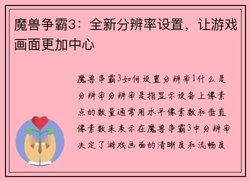 魔兽争霸3：全新分辨率设置，让游戏画面更加中心