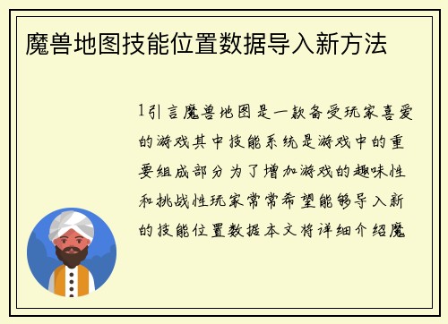 魔兽地图技能位置数据导入新方法