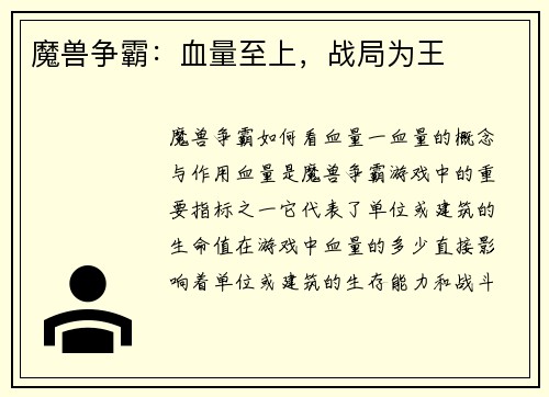 魔兽争霸：血量至上，战局为王