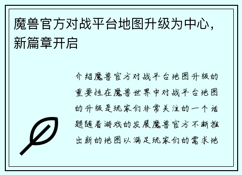 魔兽官方对战平台地图升级为中心，新篇章开启