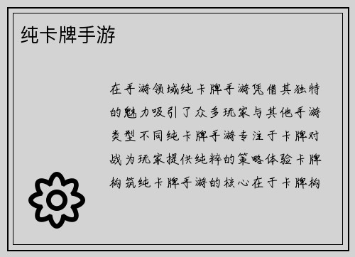 纯卡牌手游