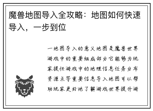 魔兽地图导入全攻略：地图如何快速导入，一步到位