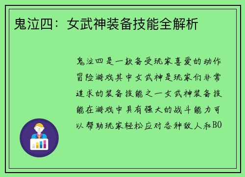 鬼泣四：女武神装备技能全解析