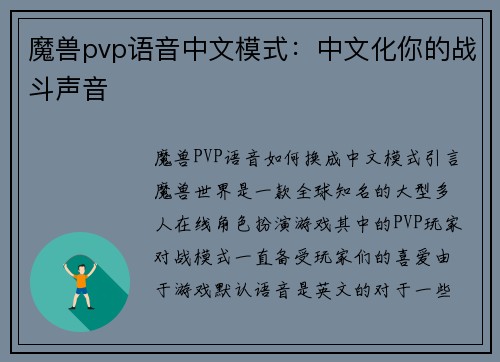 魔兽pvp语音中文模式：中文化你的战斗声音