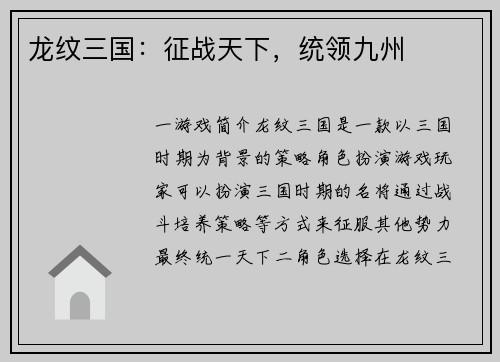 龙纹三国：征战天下，统领九州