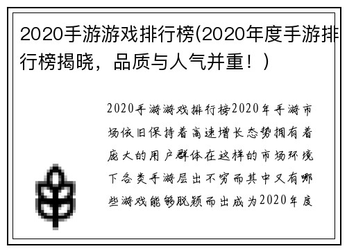 2020手游游戏排行榜(2020年度手游排行榜揭晓，品质与人气并重！)